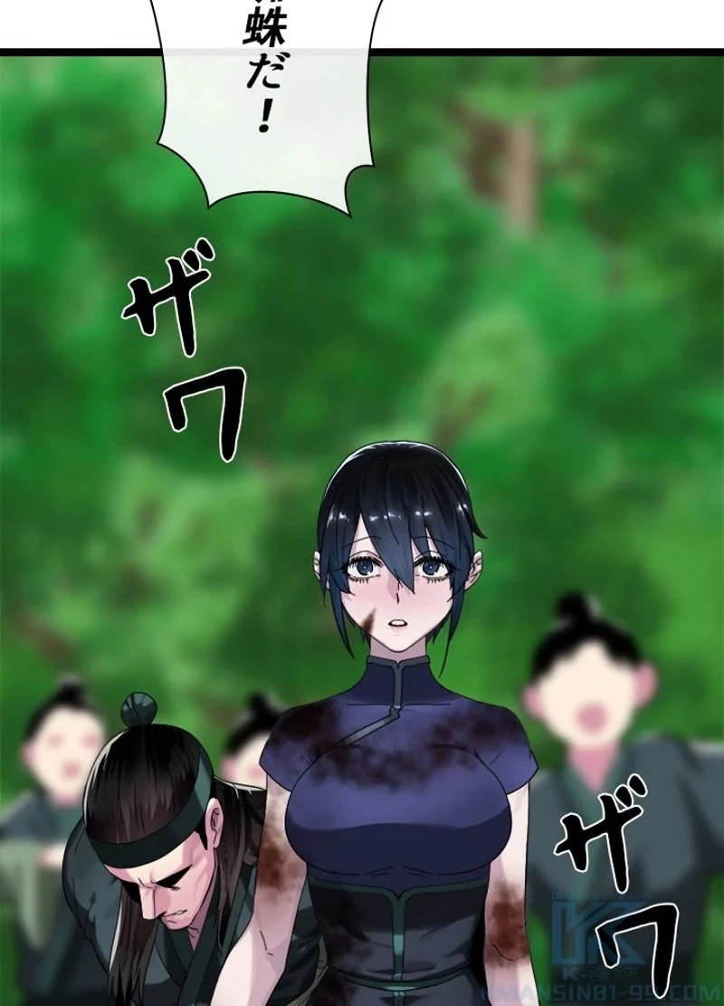 華山転生 第215話 - 137