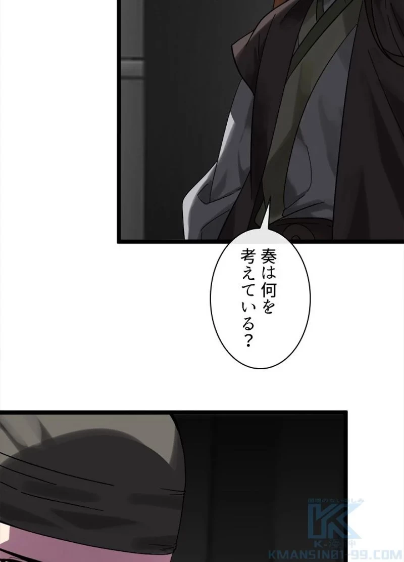 華山転生 第217話 - 122