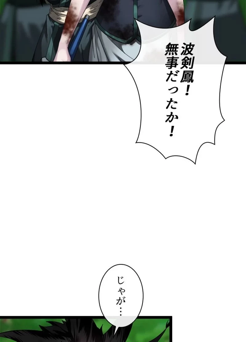 華山転生 第215話 - 138