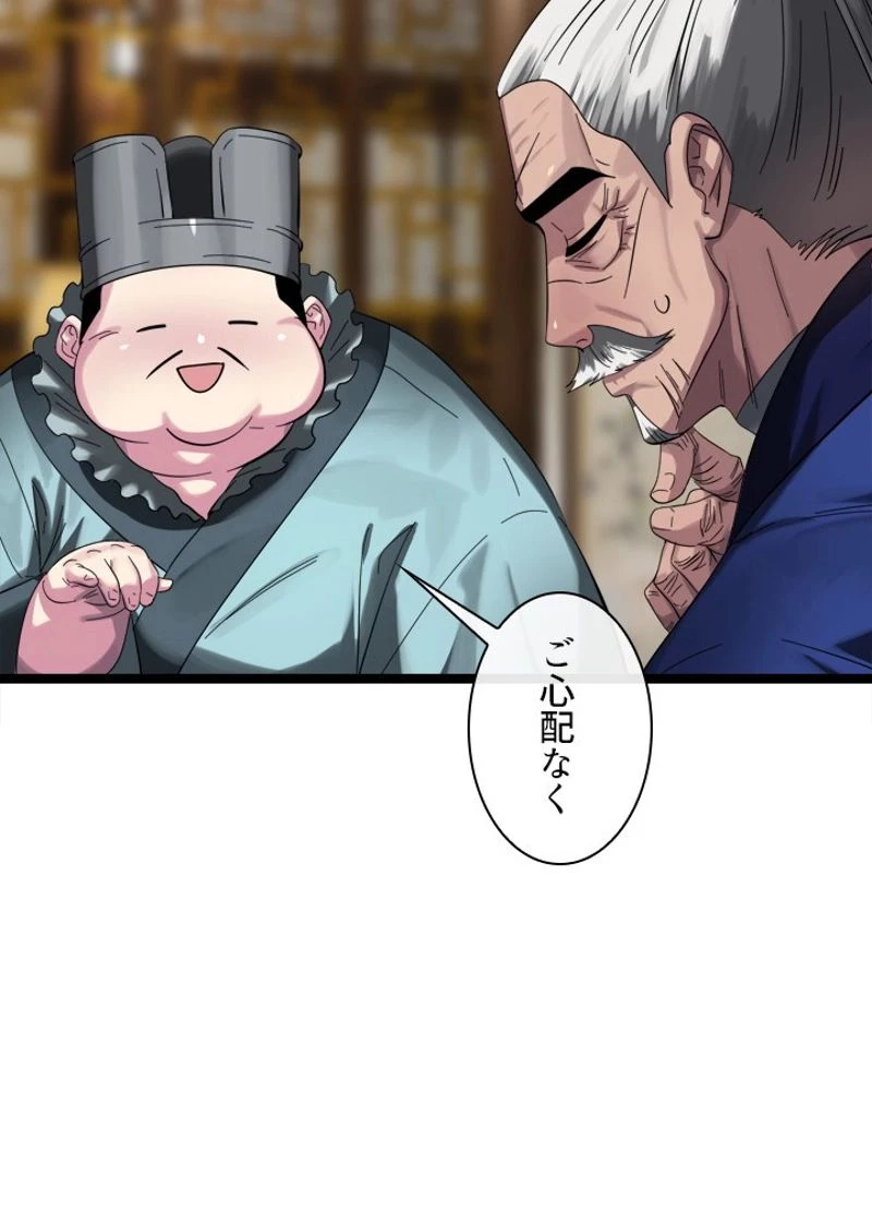 華山転生 第222話 - 74