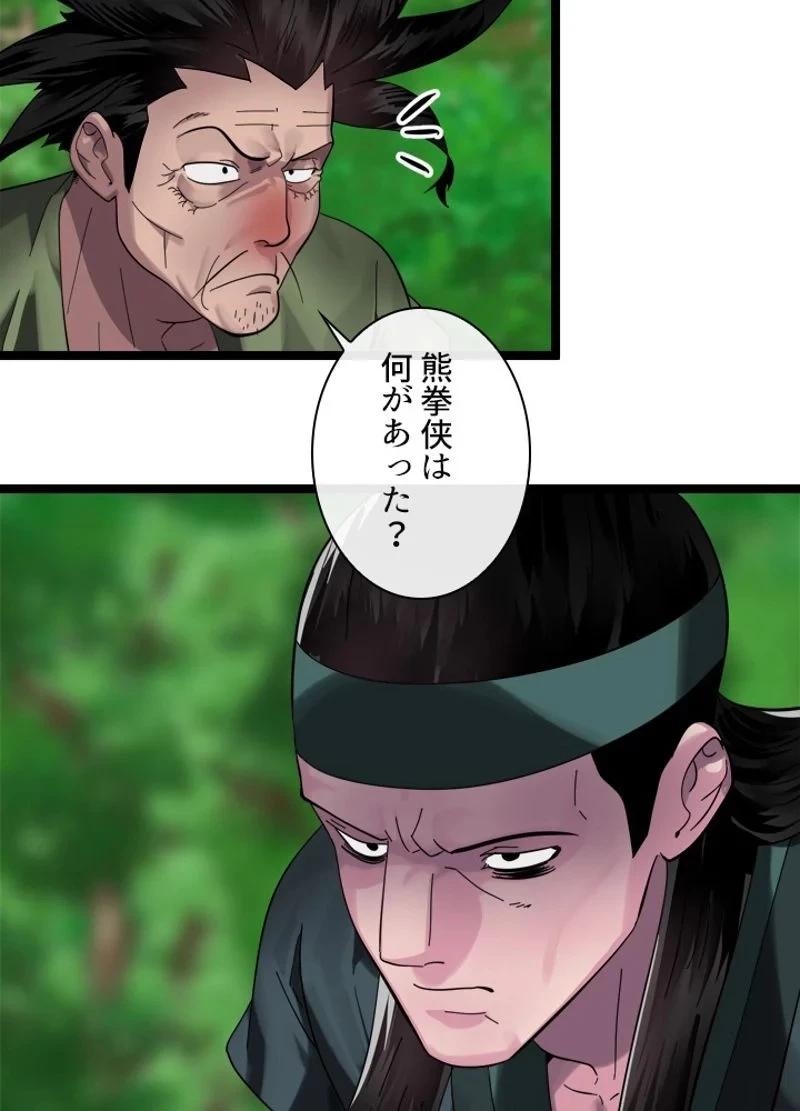 華山転生 第215話 - 139