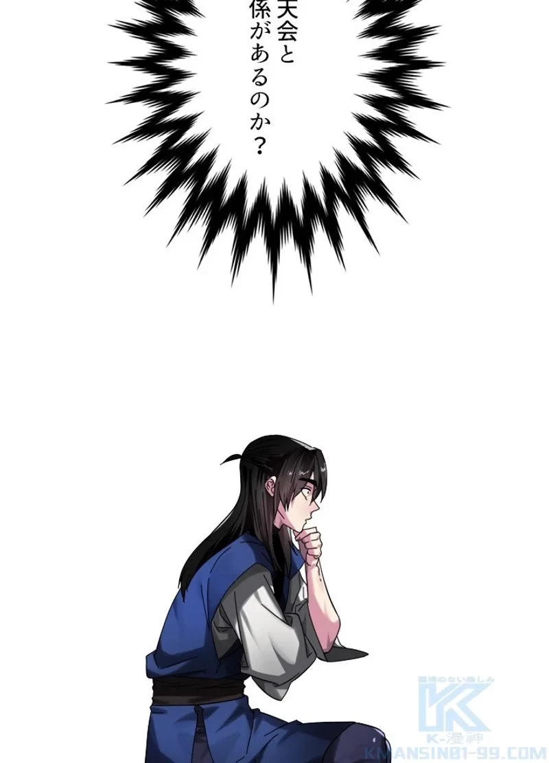 華山転生 第219話 - 103