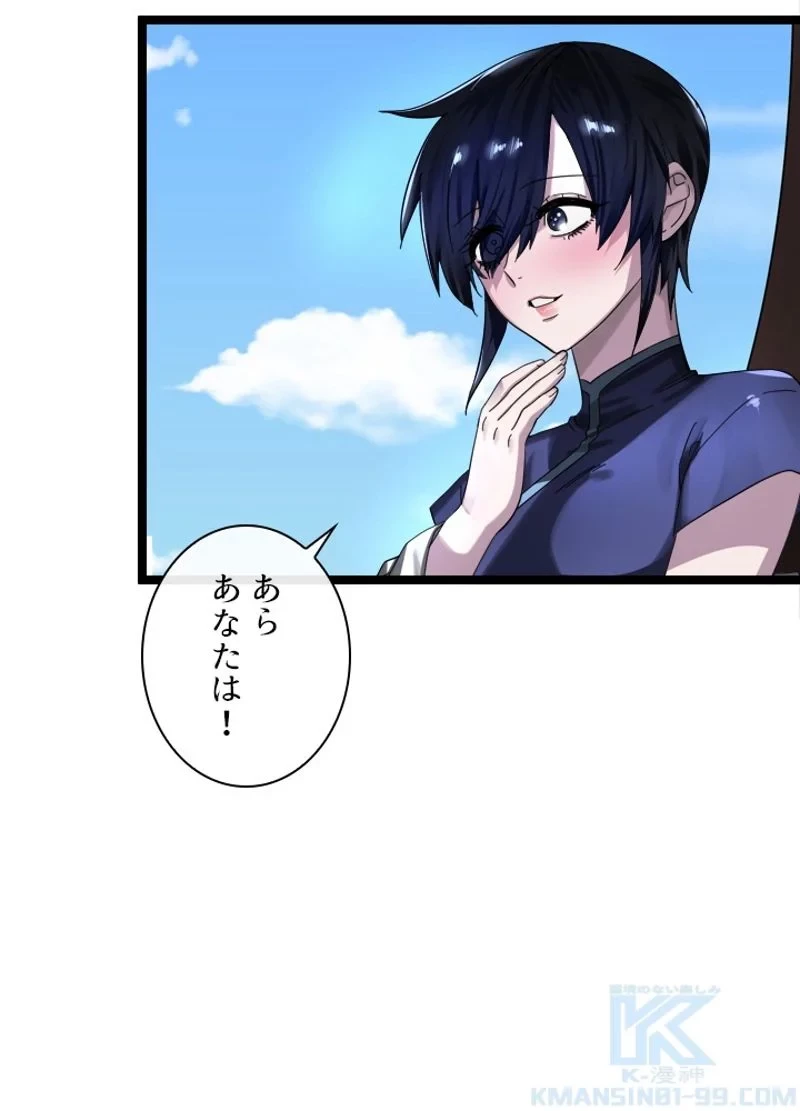 華山転生 第216話 - 123
