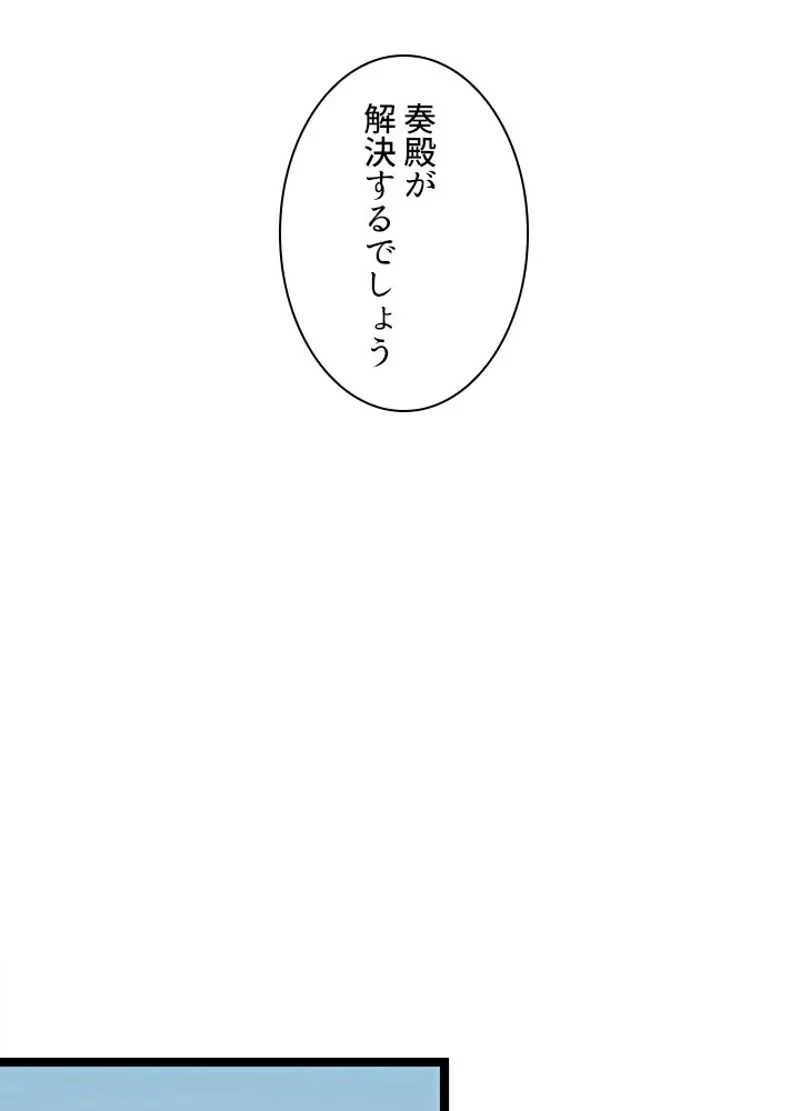 華山転生 第222話 - 75