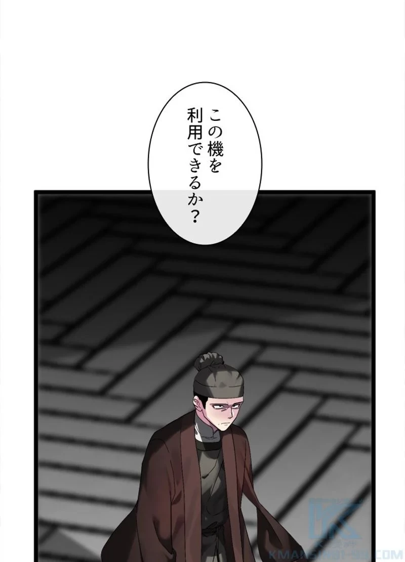 華山転生 第217話 - 125