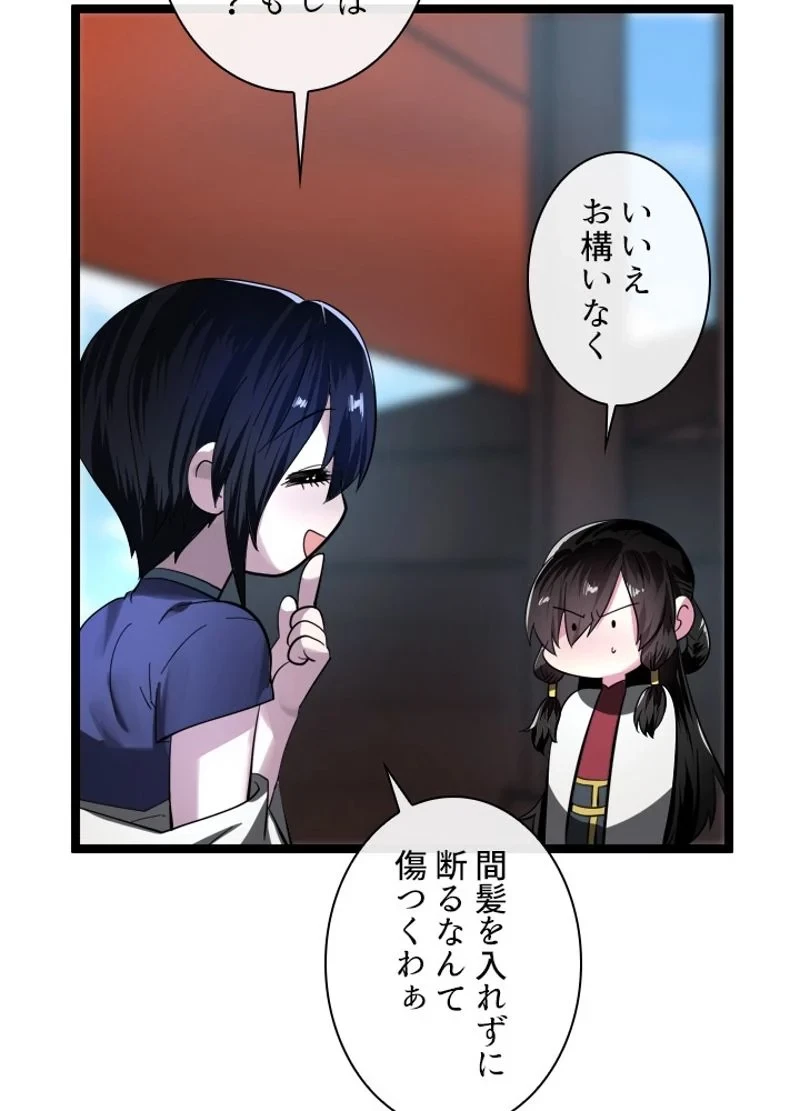 華山転生 第216話 - 127