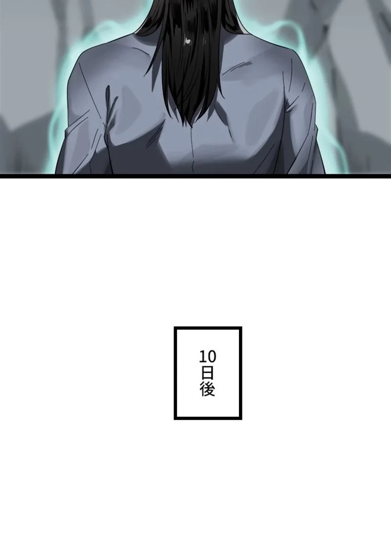 華山転生 第222話 - 80