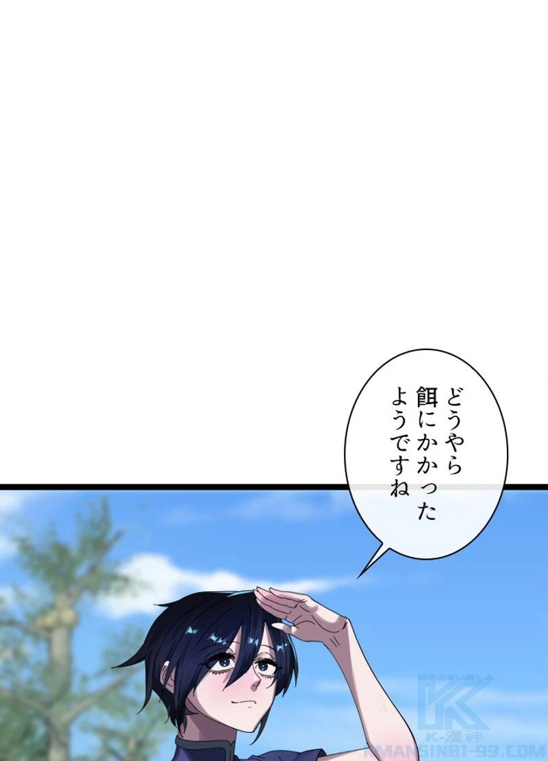 華山転生 第223話 - 1