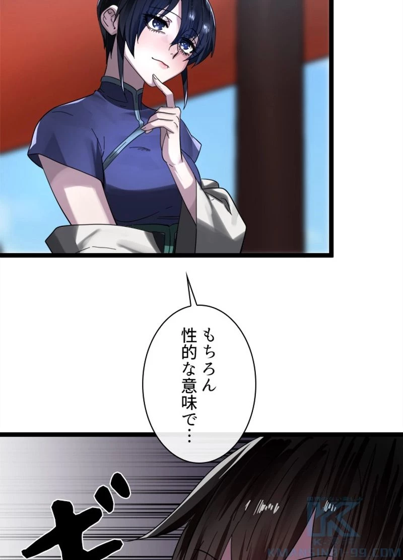 華山転生 第216話 - 129