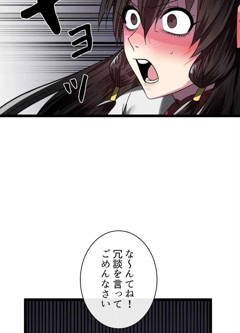 華山転生 第216話 - 130