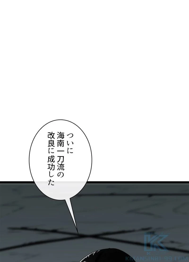 華山転生 第222話 - 82