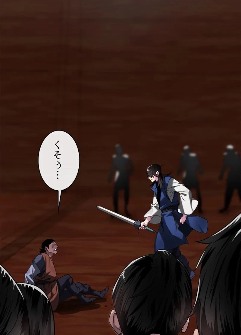 華山転生 第221話 - 81