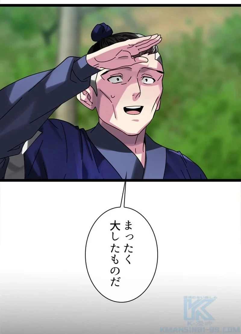 華山転生 第223話 - 4