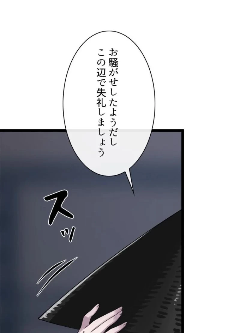 華山転生 第216話 - 133