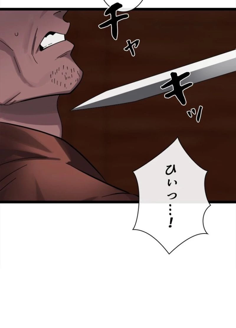 華山転生 第221話 - 86