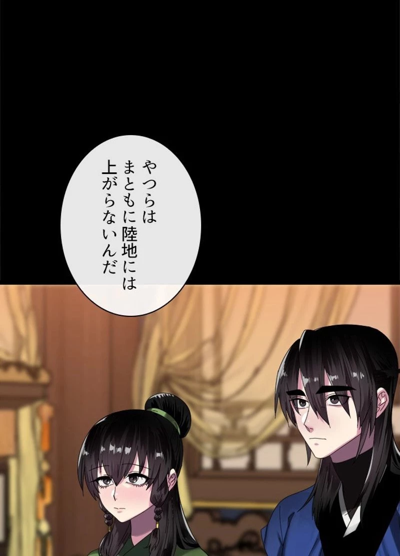 華山転生 第223話 - 8