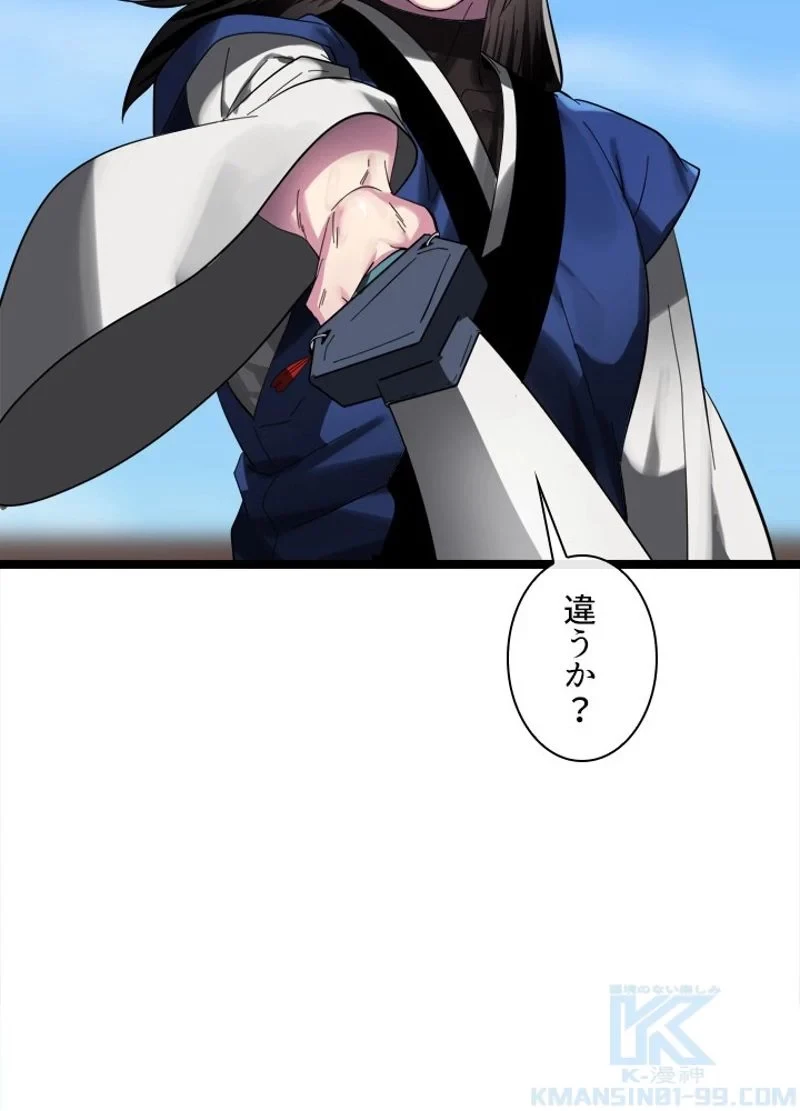 華山転生 第221話 - 88