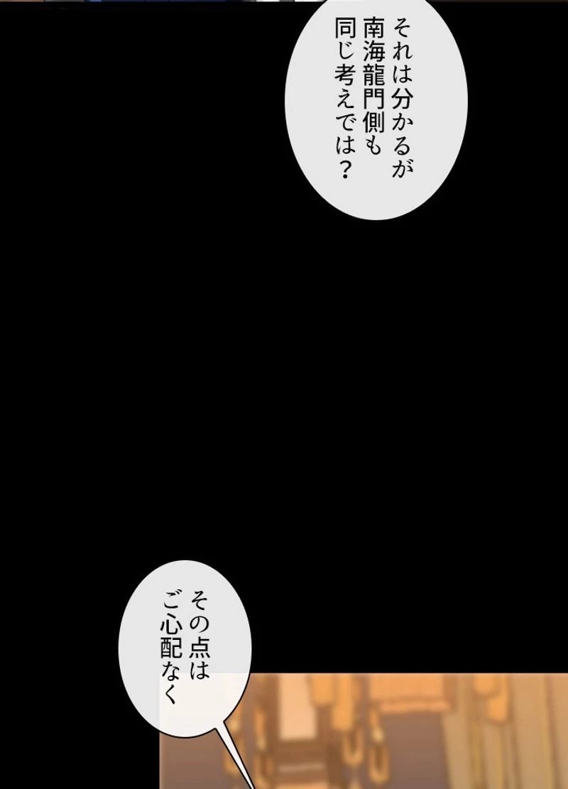 華山転生 第223話 - 11