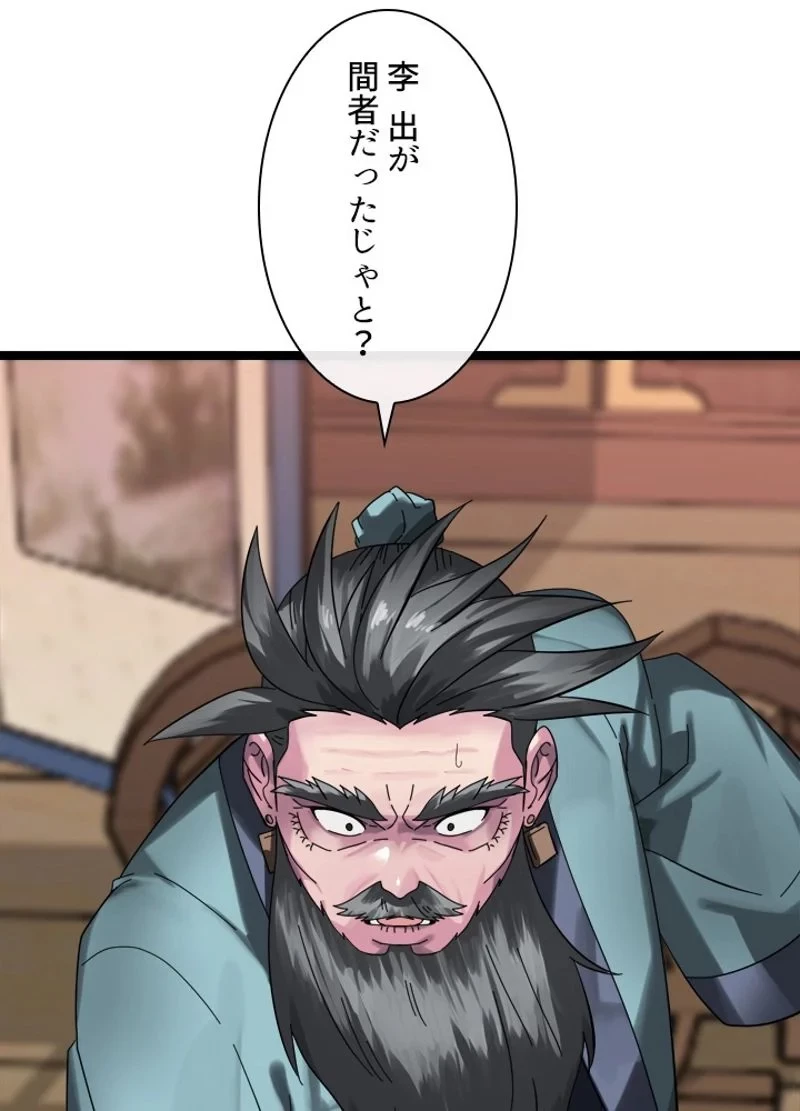 華山転生 第216話 - 140