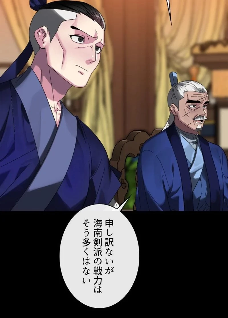 華山転生 第223話 - 15