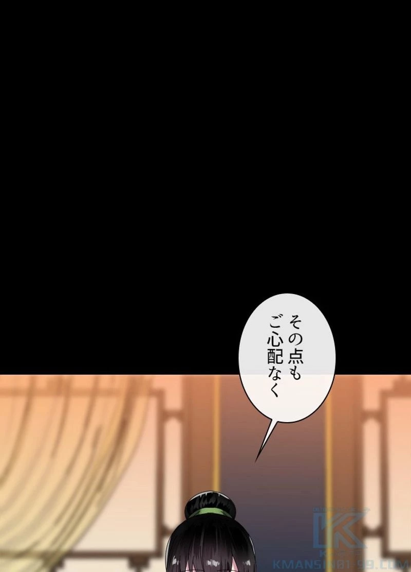 華山転生 第223話 - 16