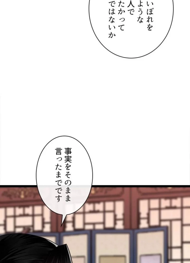華山転生 第216話 - 145