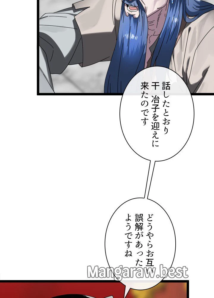 華山転生 第226話 - 5