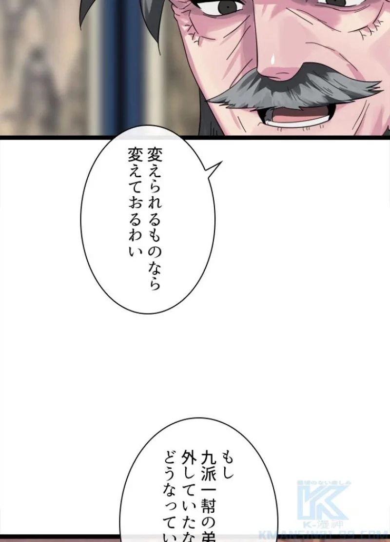 華山転生 第216話 - 147