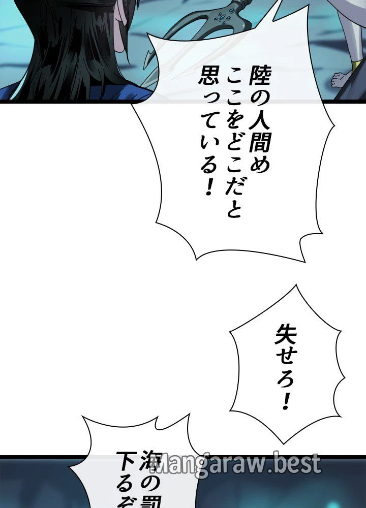 華山転生 第225話 - 15