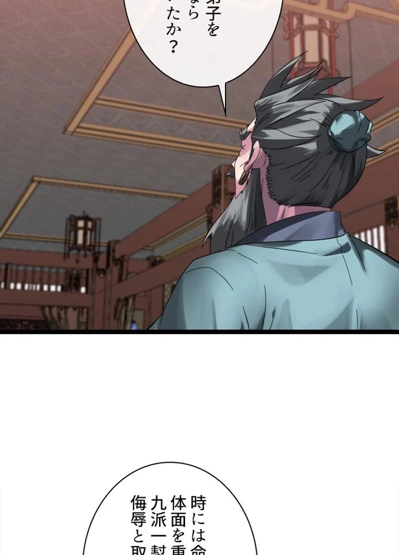 華山転生 第216話 - 148