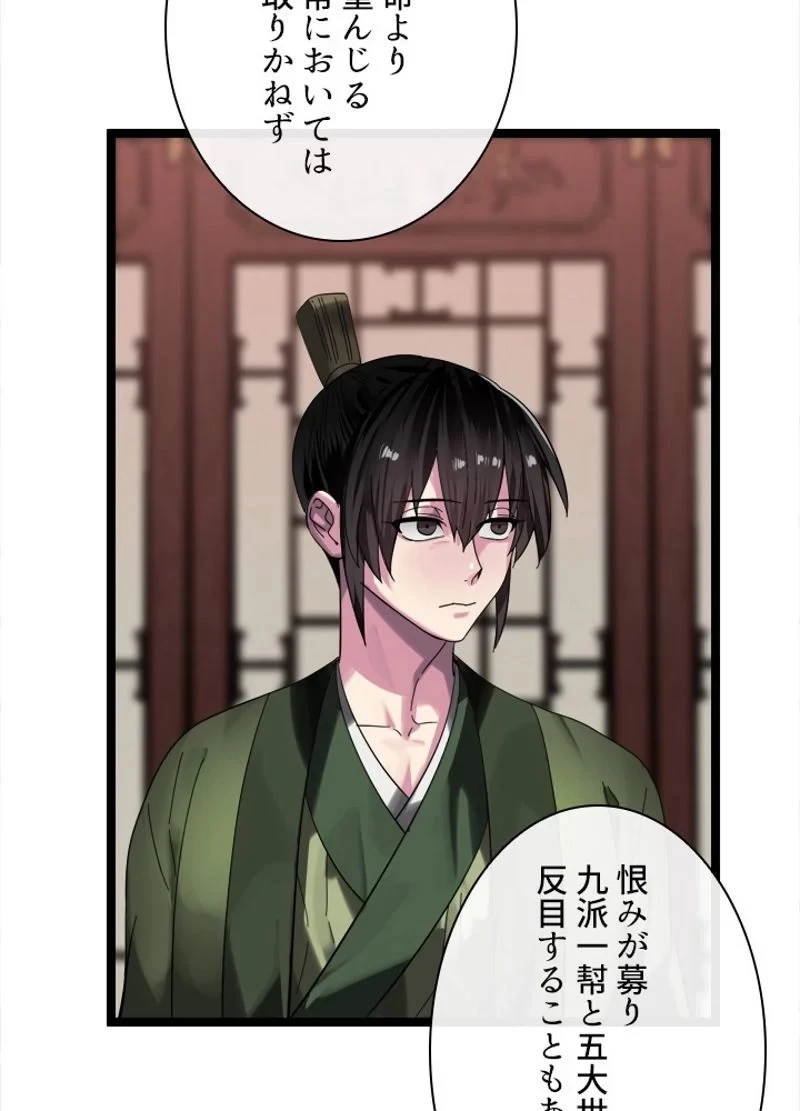 華山転生 第216話 - 149