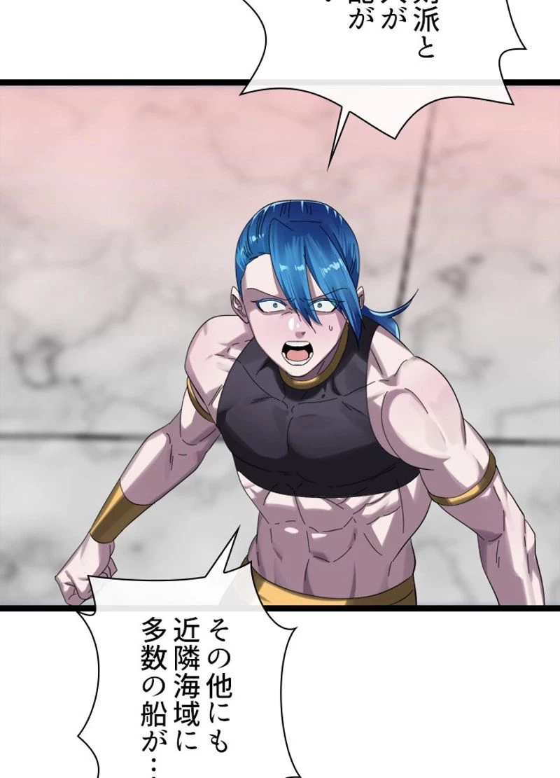 華山転生 第222話 - 98