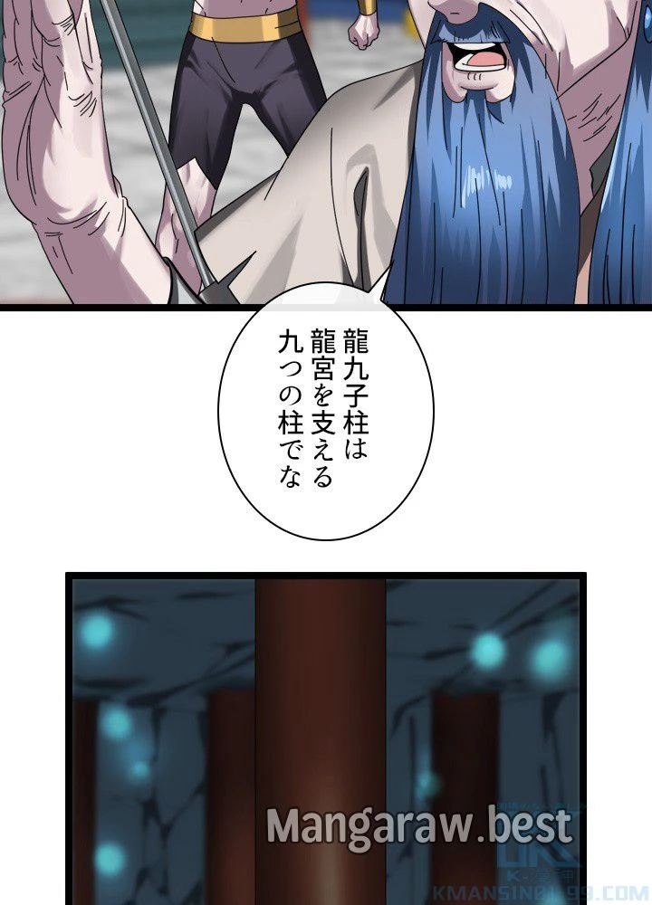 華山転生 第226話 - 10