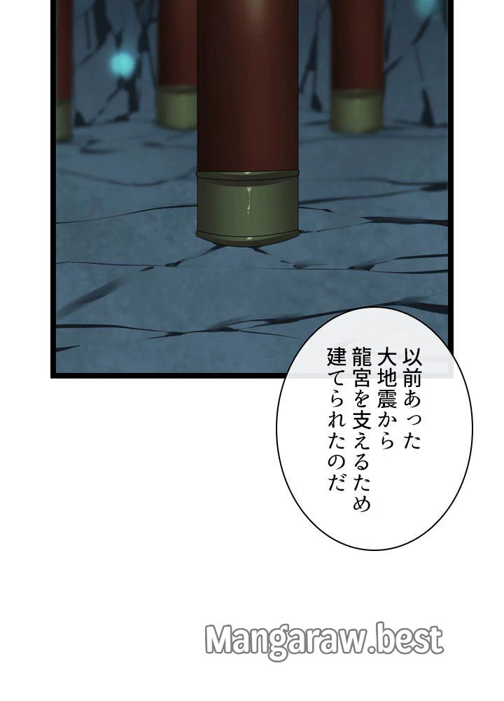 華山転生 第226話 - 11