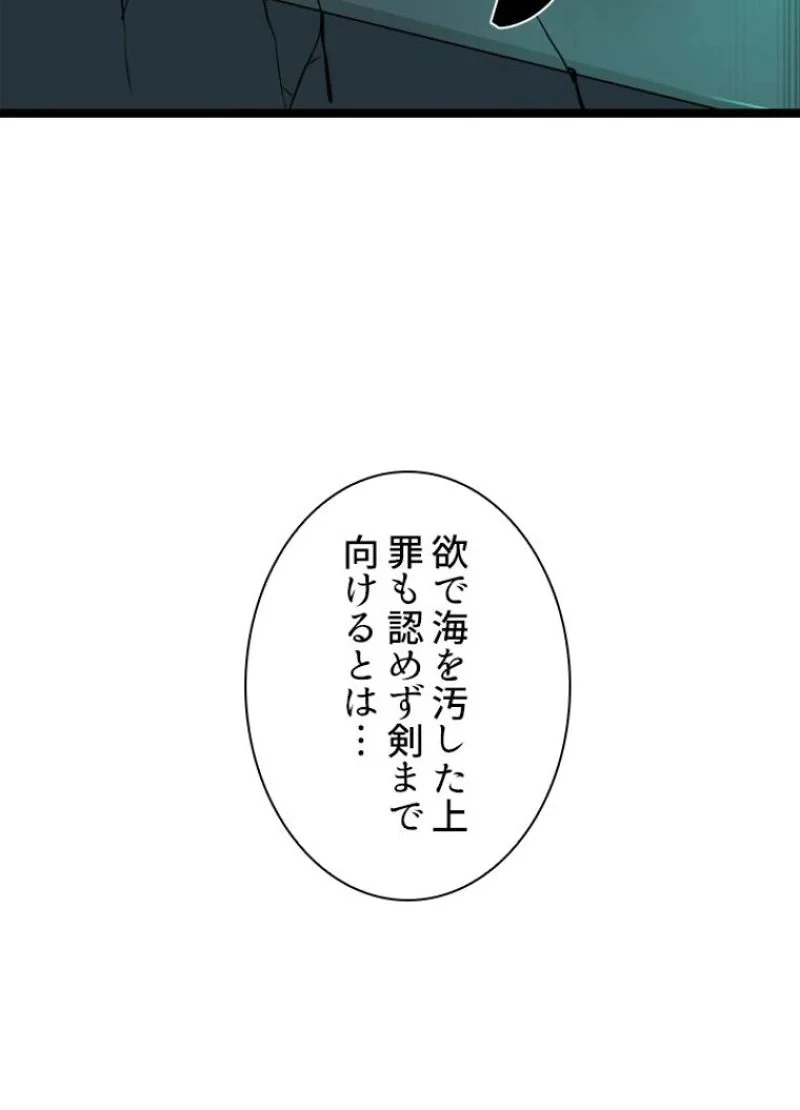 華山転生 第222話 - 101