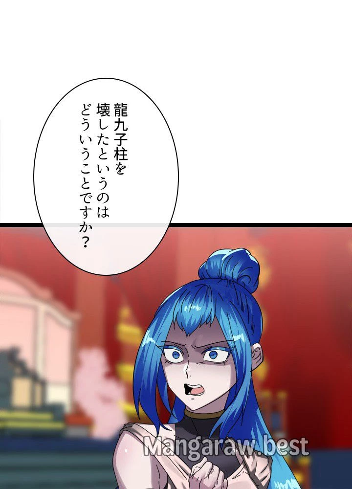 華山転生 第226話 - 12