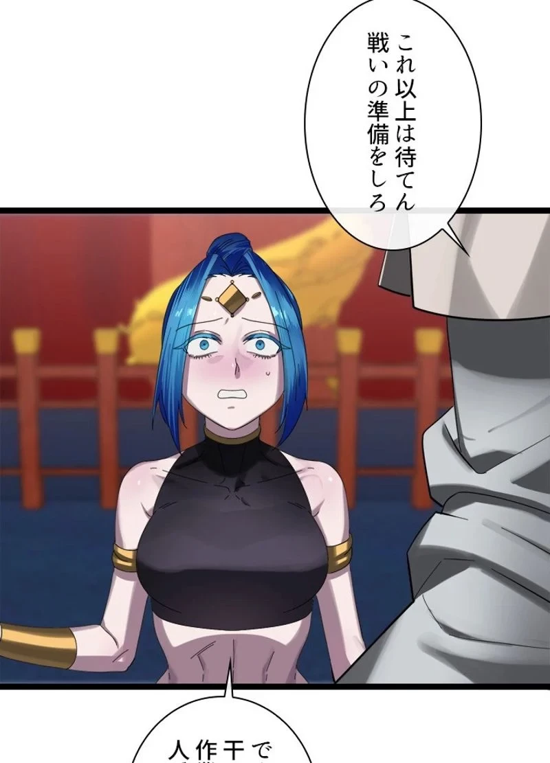 華山転生 第222話 - 104