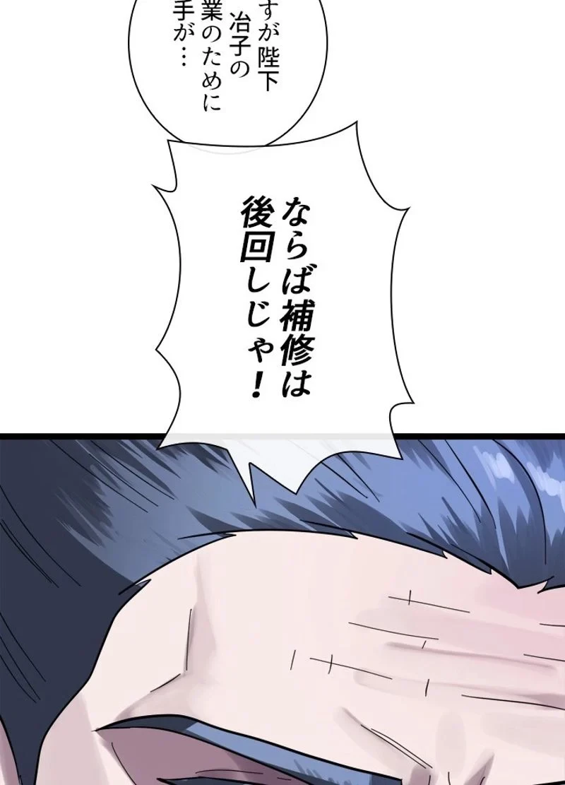 華山転生 第222話 - 105