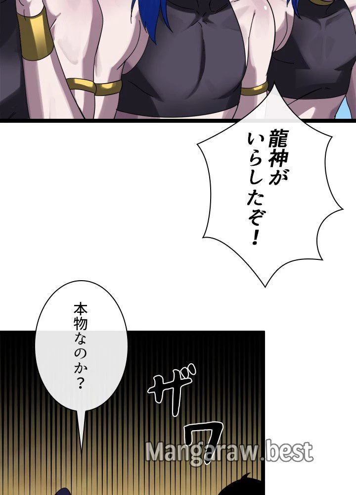 華山転生 第227話 - 3