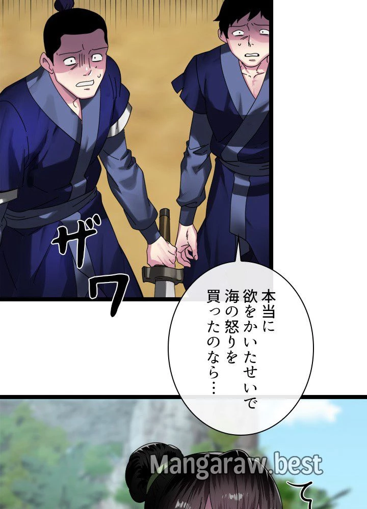 華山転生 第227話 - 4