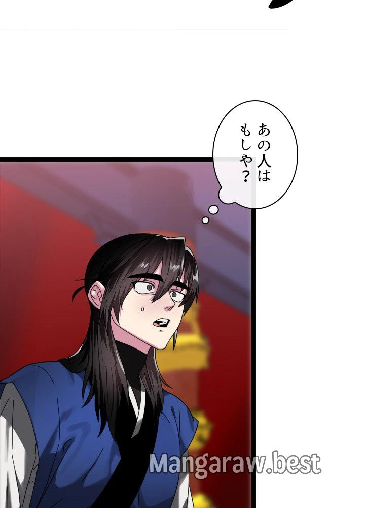 華山転生 第226話 - 24