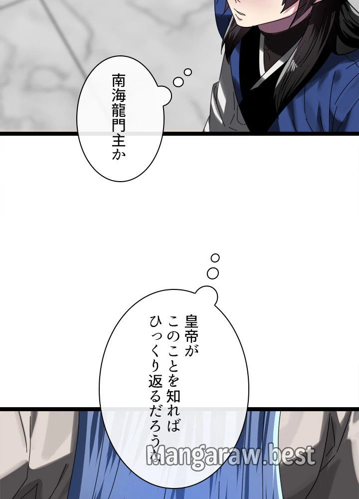 華山転生 第225話 - 33