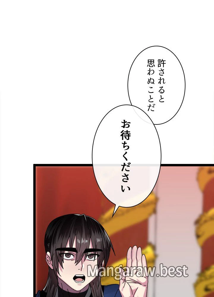 華山転生 第225話 - 35