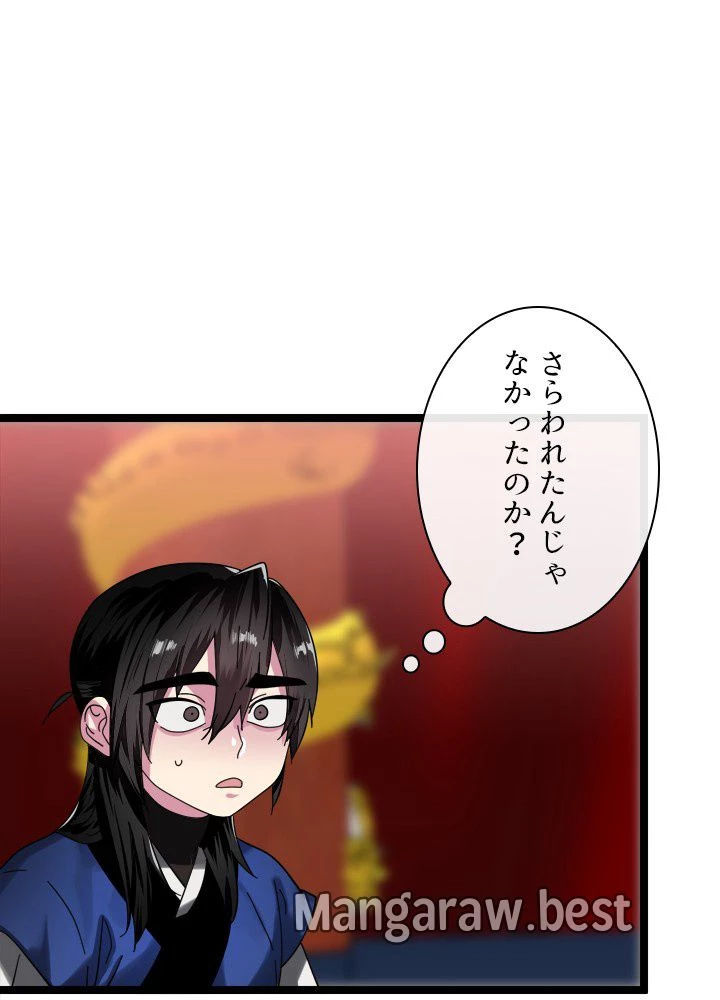 華山転生 第226話 - 27