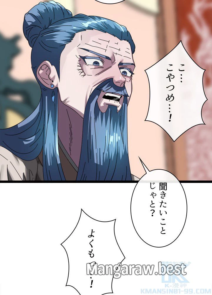 華山転生 第225話 - 37