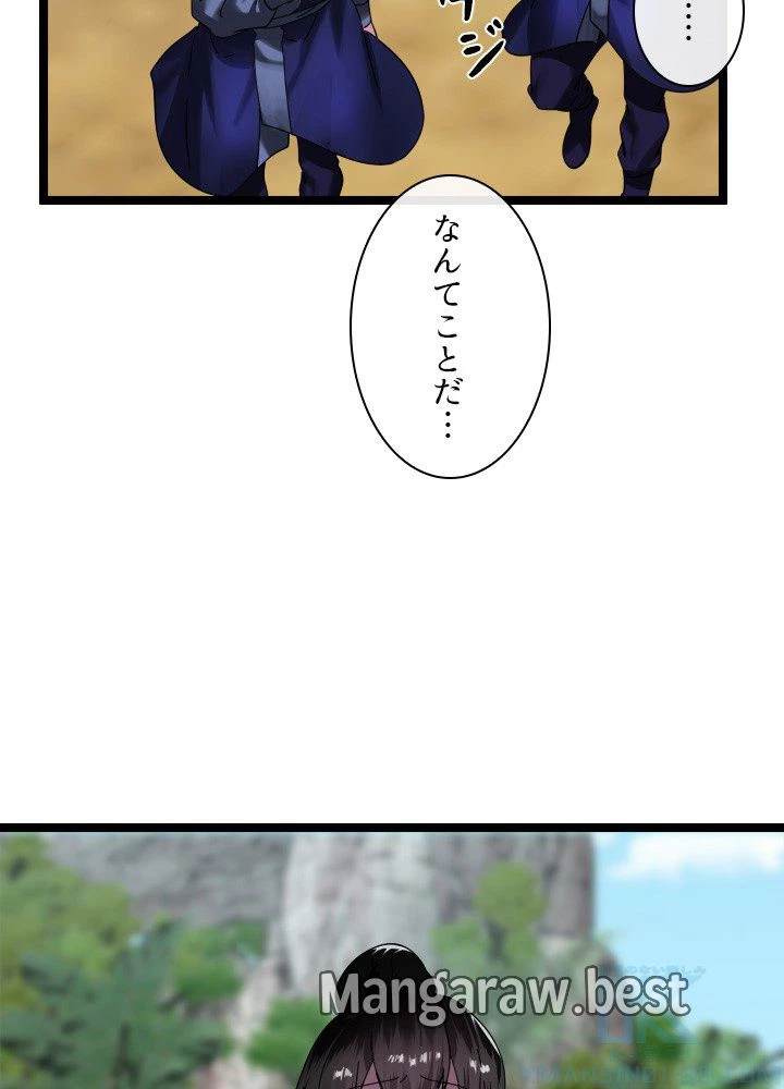 華山転生 第227話 - 8