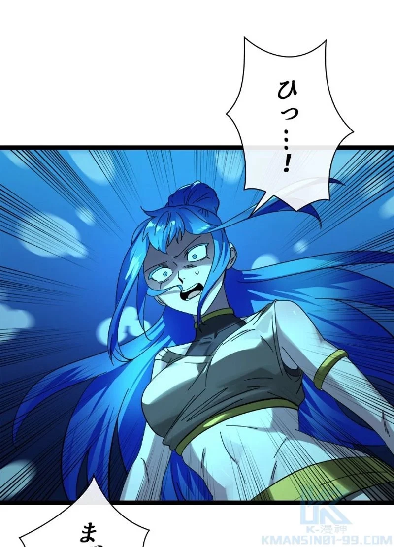 華山転生 第224話 - 37