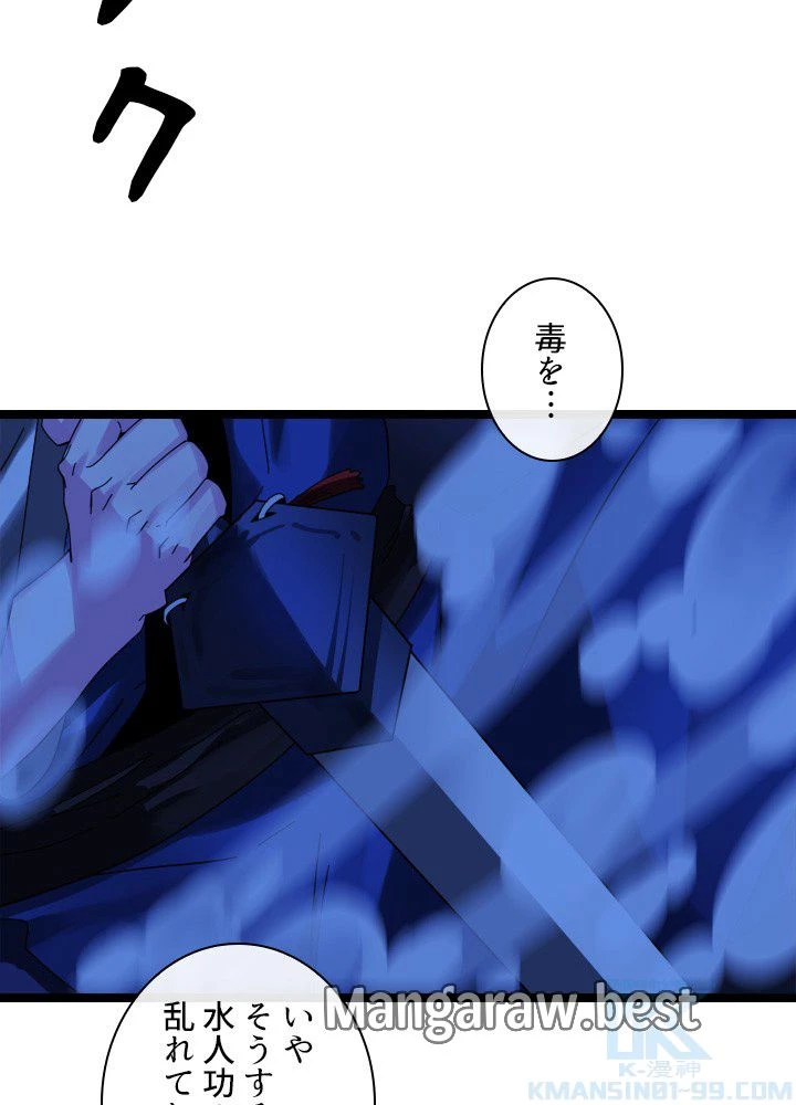 華山転生 第228話 - 14