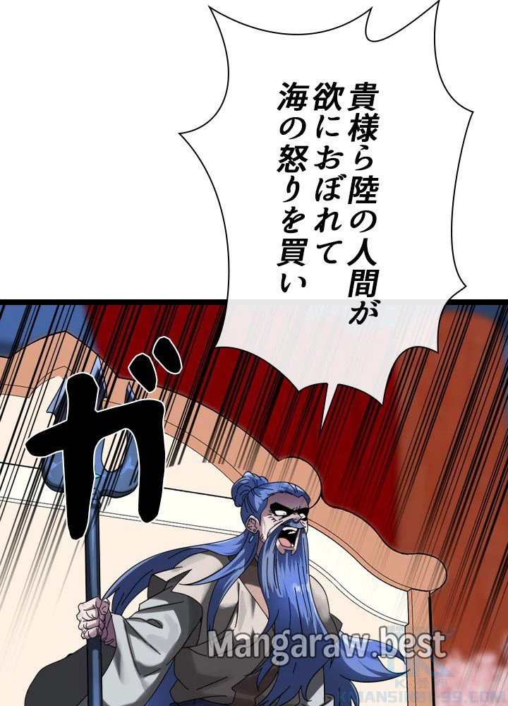 華山転生 第225話 - 43