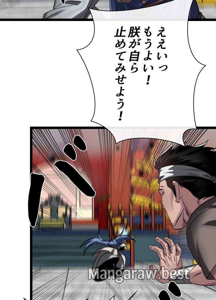 華山転生 第226話 - 36